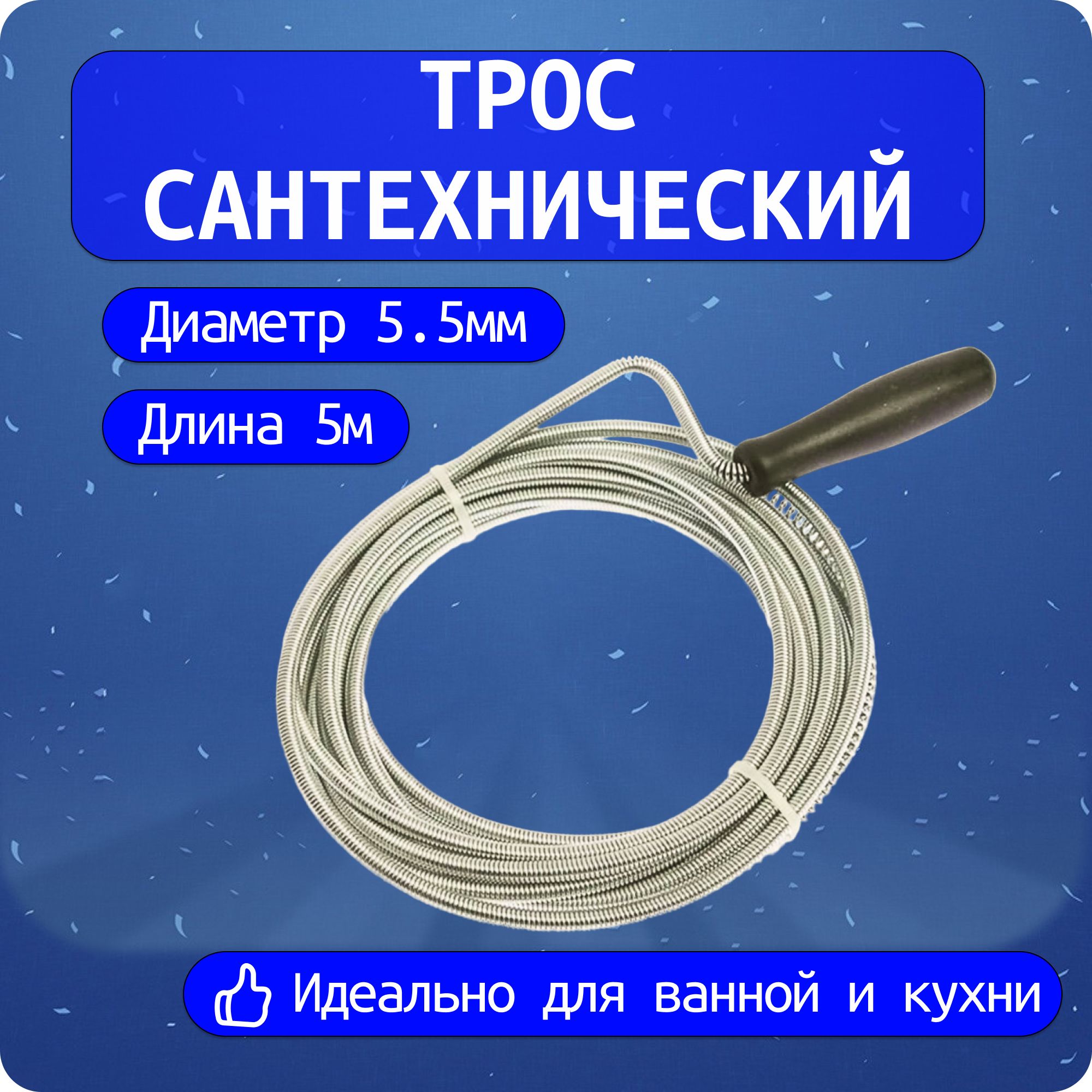 Прочистка / Устранение Засоров Канализации - Тросы для Прочистки и о Сантехнических Услугах