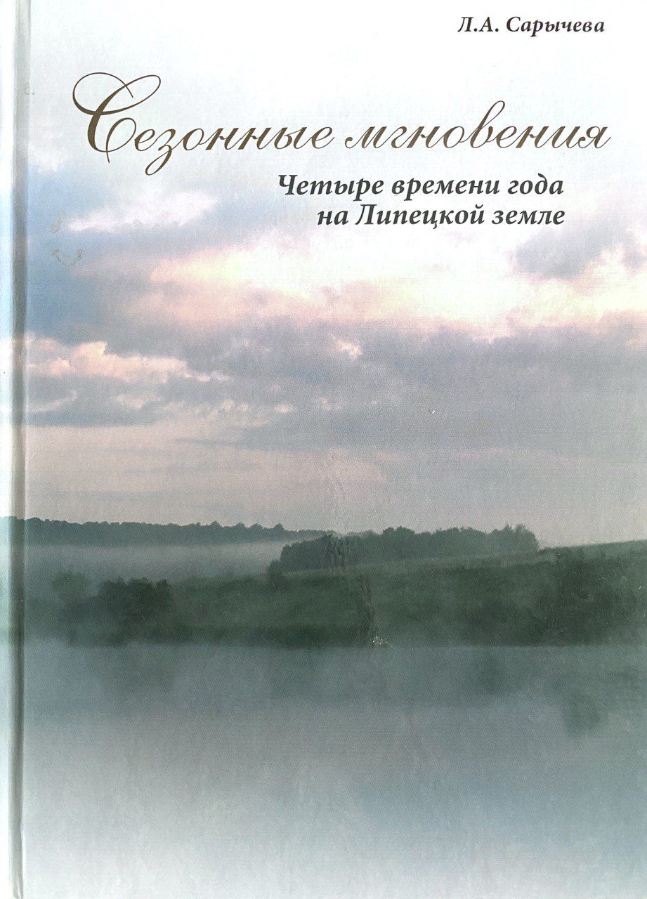 Четыре времени лета книга