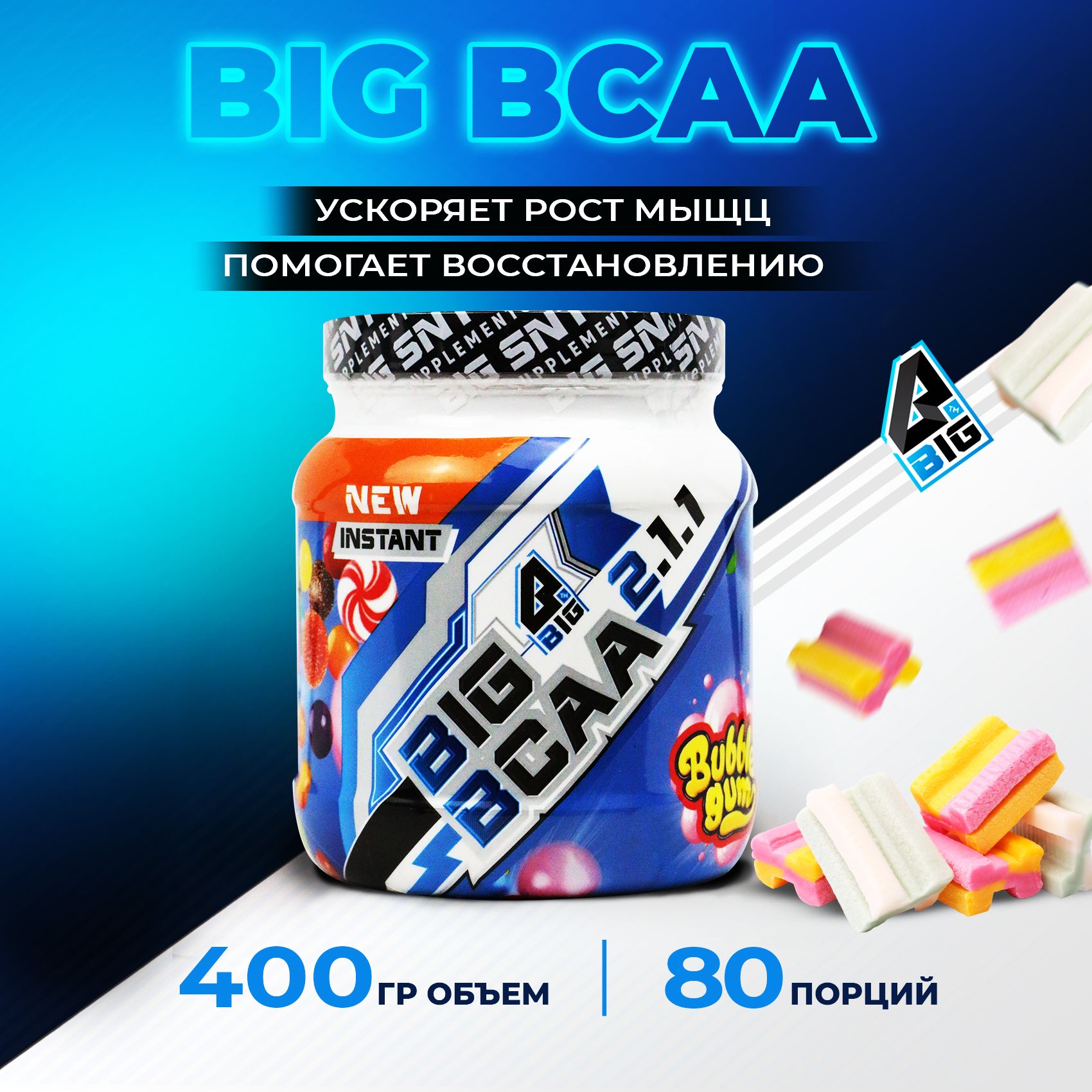 BCAA2:1:1BIGSNT/комплексаминокислотдляростамышц/порошок,400грамм(80порций),вкусБаблгам