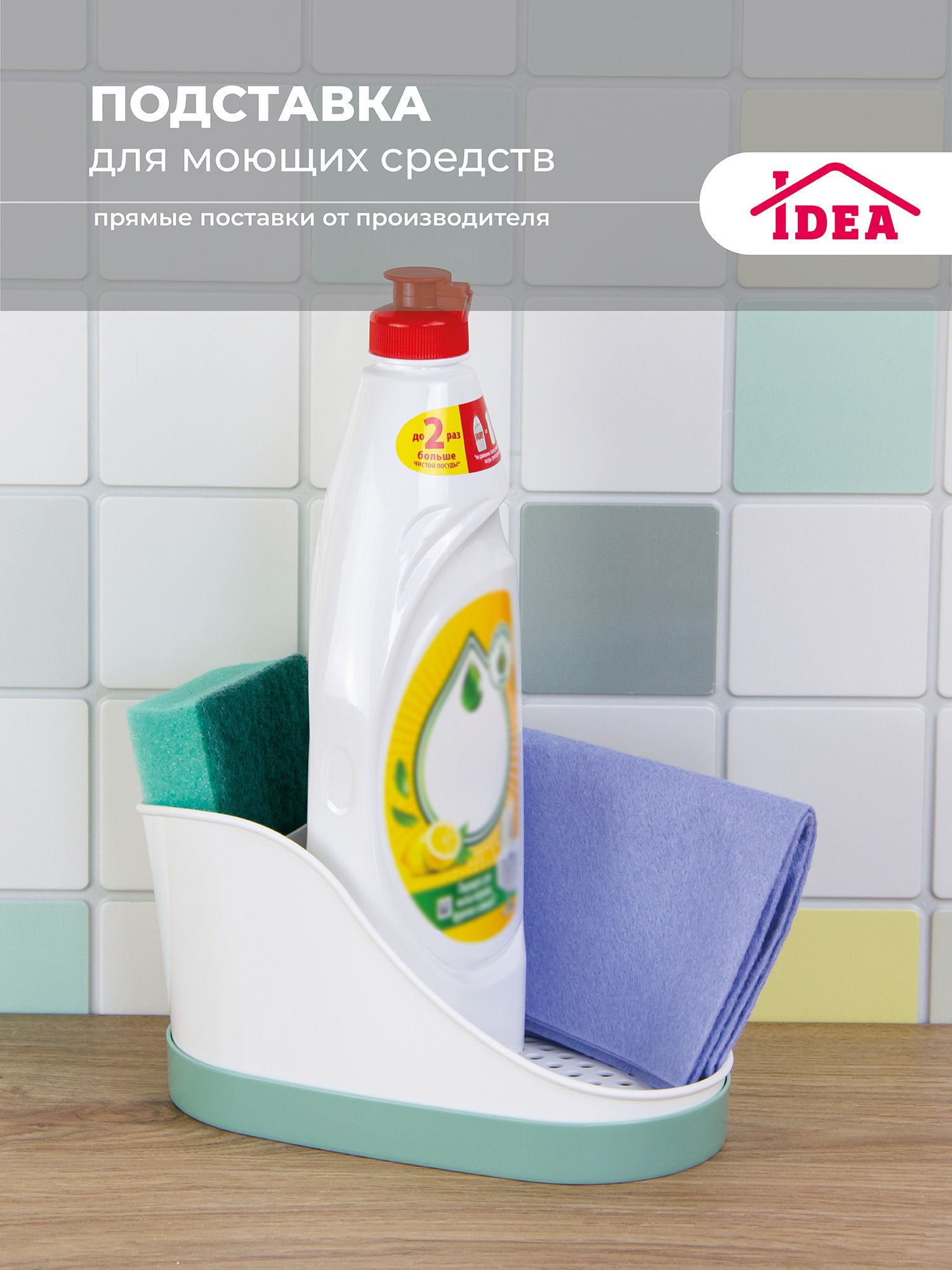 Держатель кухонный для губки, мыла Idea, 14 см х 12,5 см х 10,5 см, 1 ...