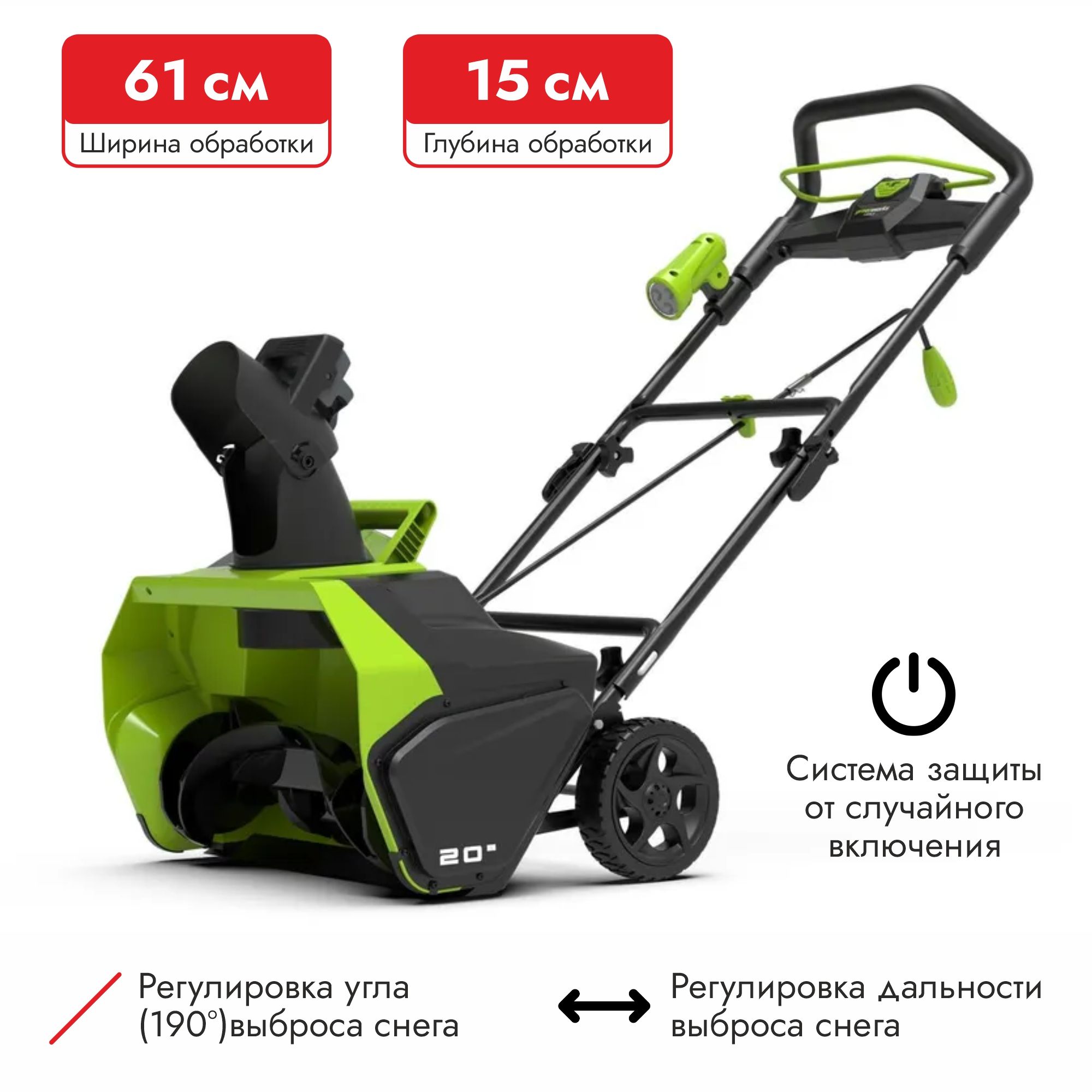 Снегоуборщик аккумуляторный greenworks 40v