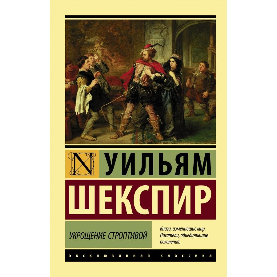 Комедии Уильяма Шекспира, с его остроумными сюжетами, будут актуальны в люб...