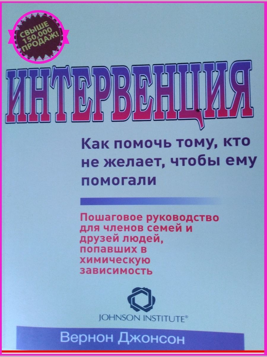 Джонсон психология. Книга анонимные наркоманы.