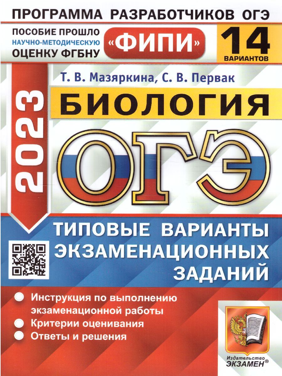 Огэ Биология Фипи – купить в интернет-магазине OZON по низкой цене