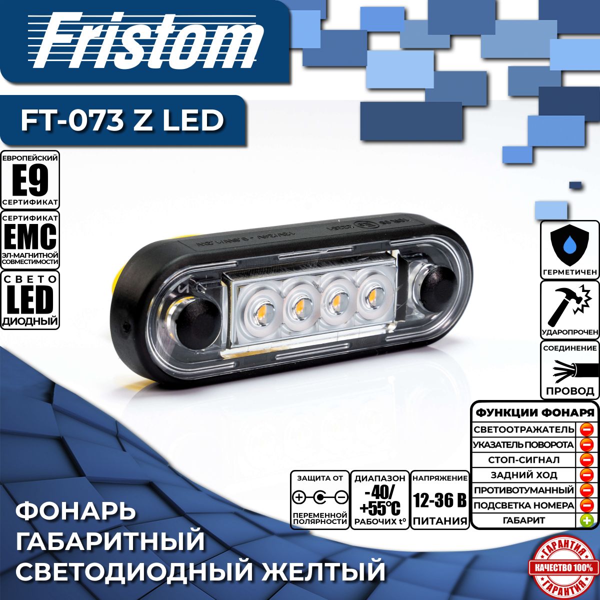 Фонарь габаритный светодиодный Fristom FT-073 Z LED желтый, с проводом 0.15 м. и креплением на трубу (1 шт.)