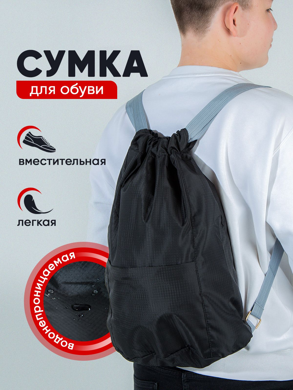 Спортивная сумка-мешок, рюкзак для сменки и другой обуви купить на OZON по низкой цене (738777753)