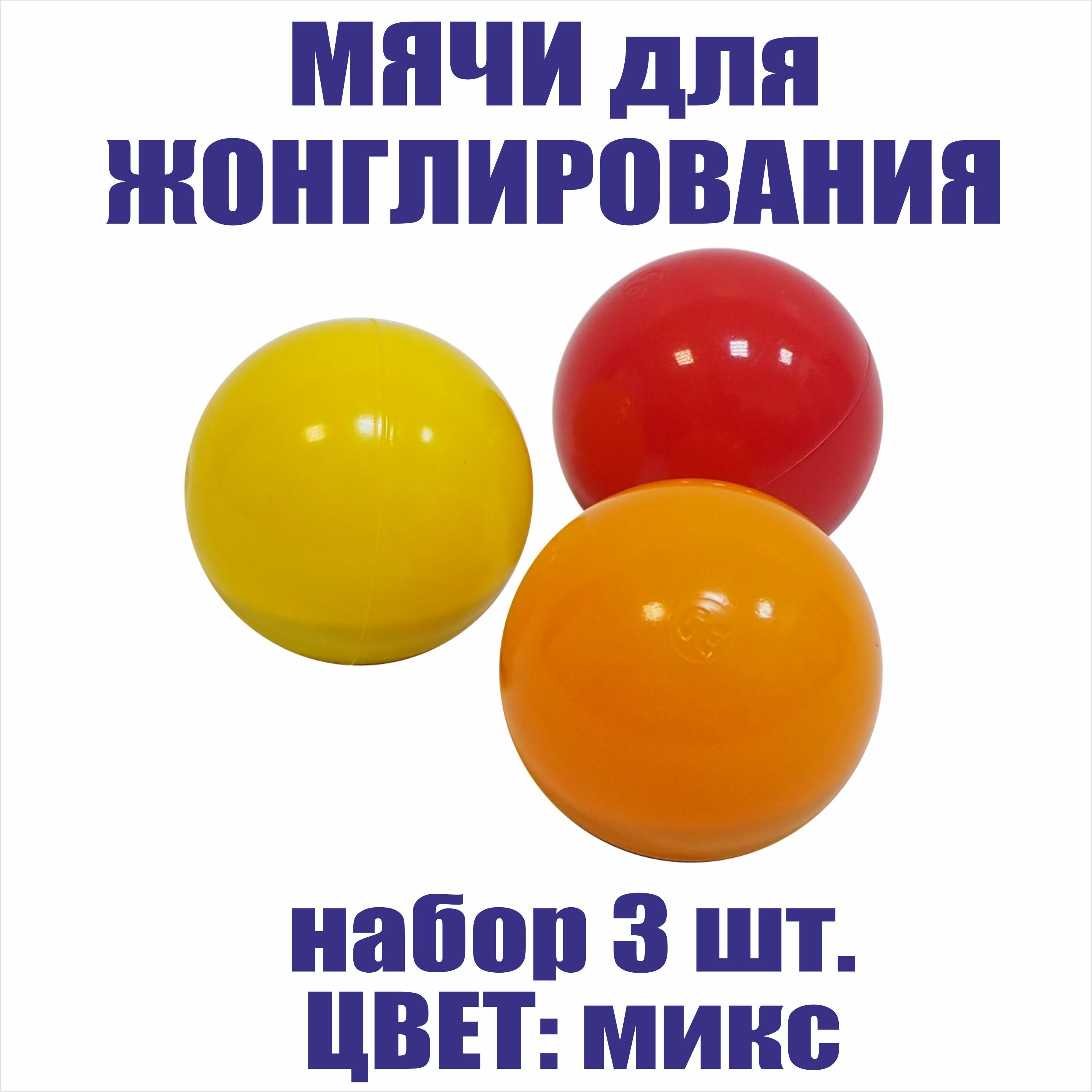 Мячи для жонглирования для спорта. Набор мячиков 3 штуки. Яркие шары  (детские цвета) с возможностью менять вес. Шары для спорта и хобби.  Развитие интеллекта и моторики, жонглирование для детей. - купить с