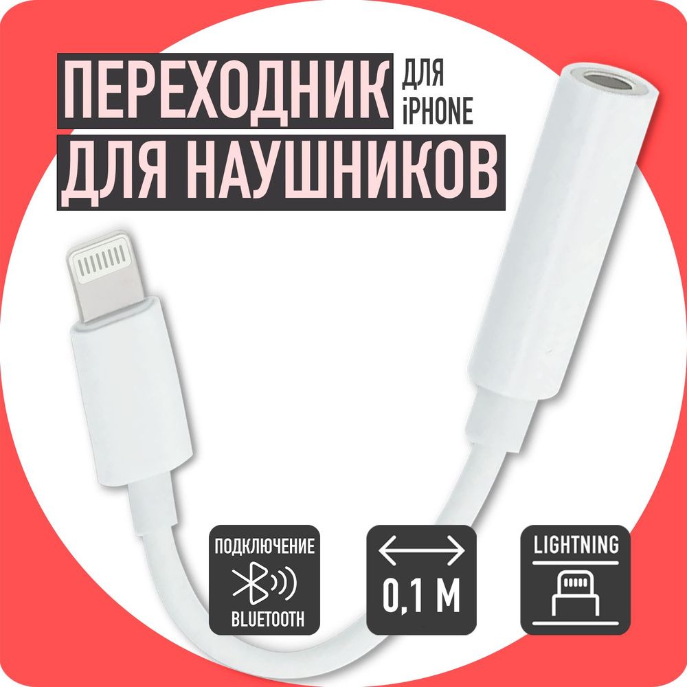 Кабель Apple Lightning GQbox переходник iphone Lightning - 3.5мм Jack AUX -  купить по низкой цене в интернет-магазине OZON (672778538)