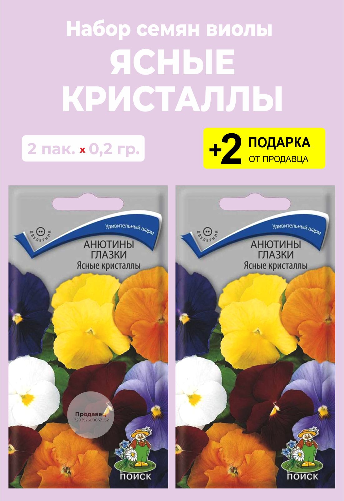 Семена Виолы Купить В Интернет Магазине