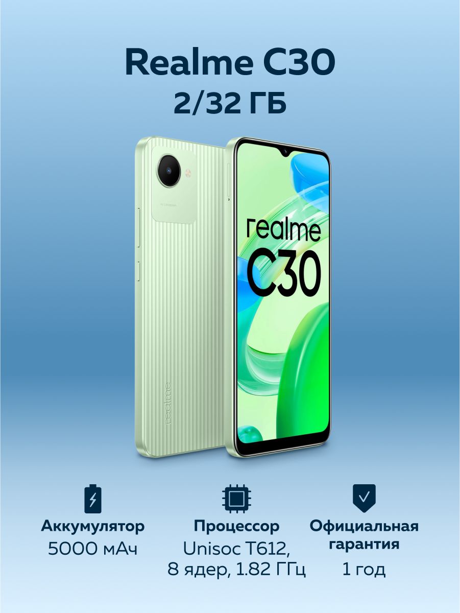 Купить Телефон Realme C30 64 Gb