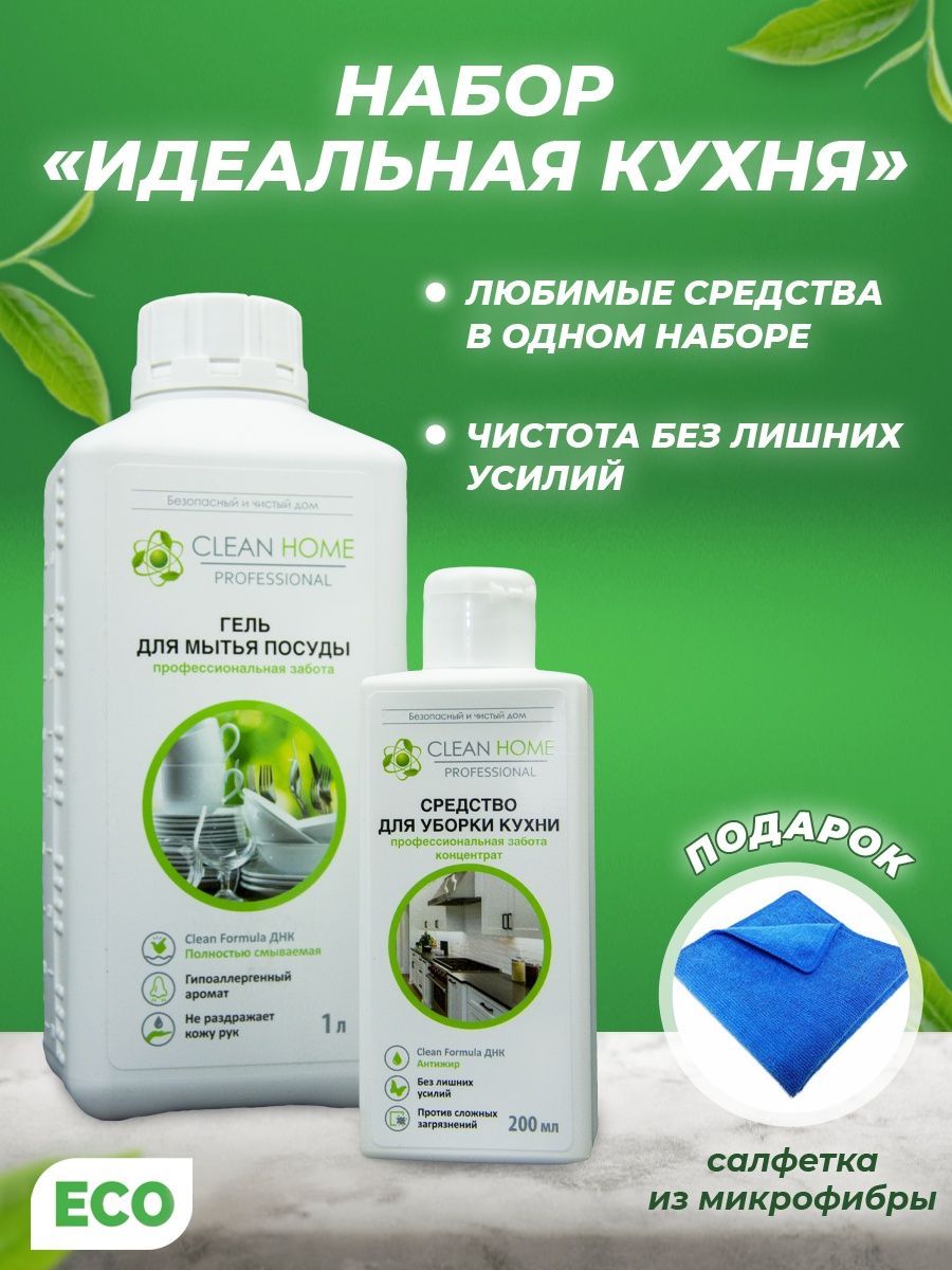 Clean home средство для уборки кухни