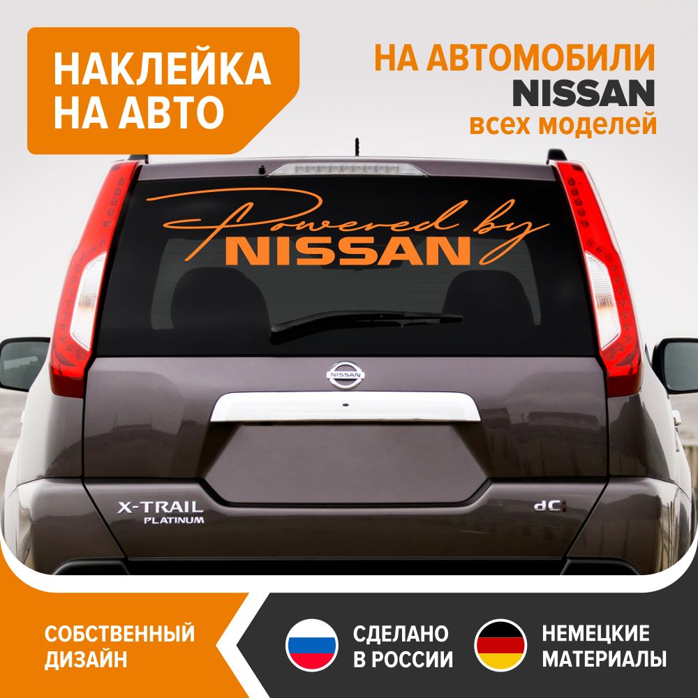 Наклейка на авто для автомобилей NISSAN, 100х19 см, оранжевый глянец, винил  - купить по выгодным ценам в интернет-магазине OZON (744409546)