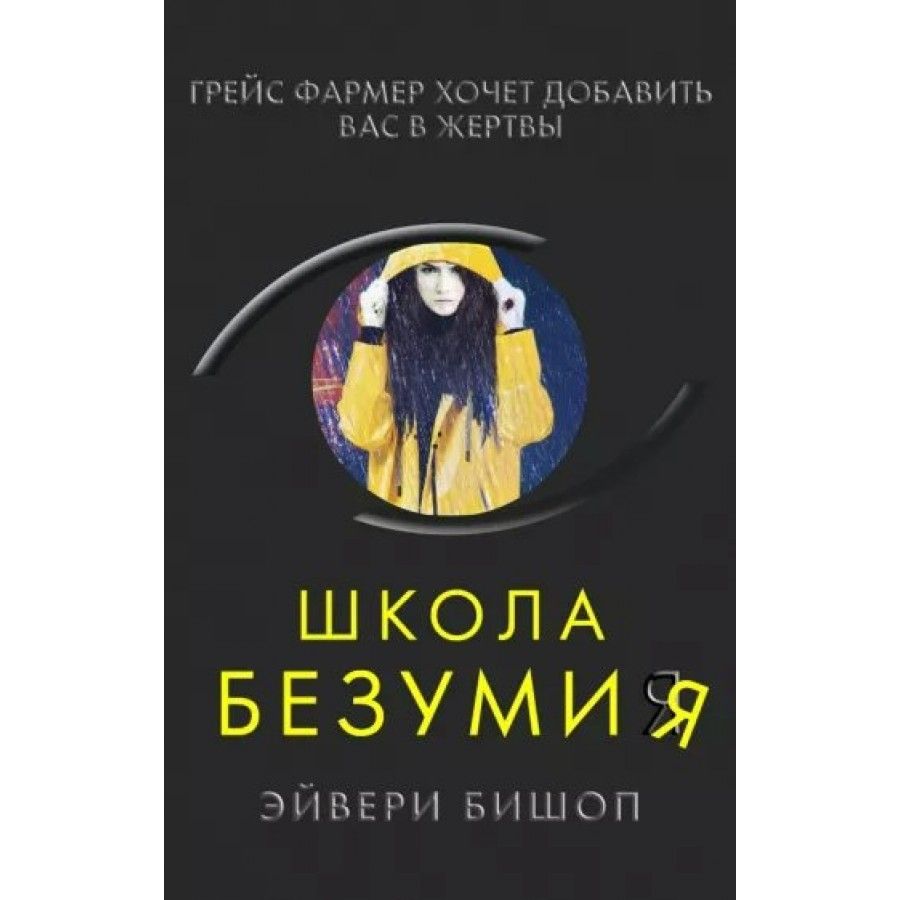 Very beautiful chinese college student model playing bondage #1. школа безумия. школа безумия эйвери бишоп. безумная школа картинка. школа безумия.