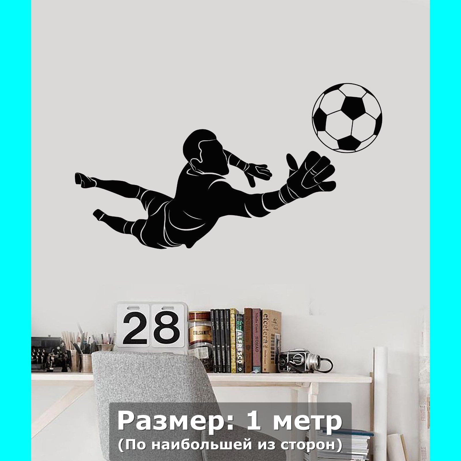 Купить наклейка спорт. Наклейки на стену футбольные. Спортивные наклейки на стену. Интерьерная наклейка футбол. Трафарет на стену футбол.