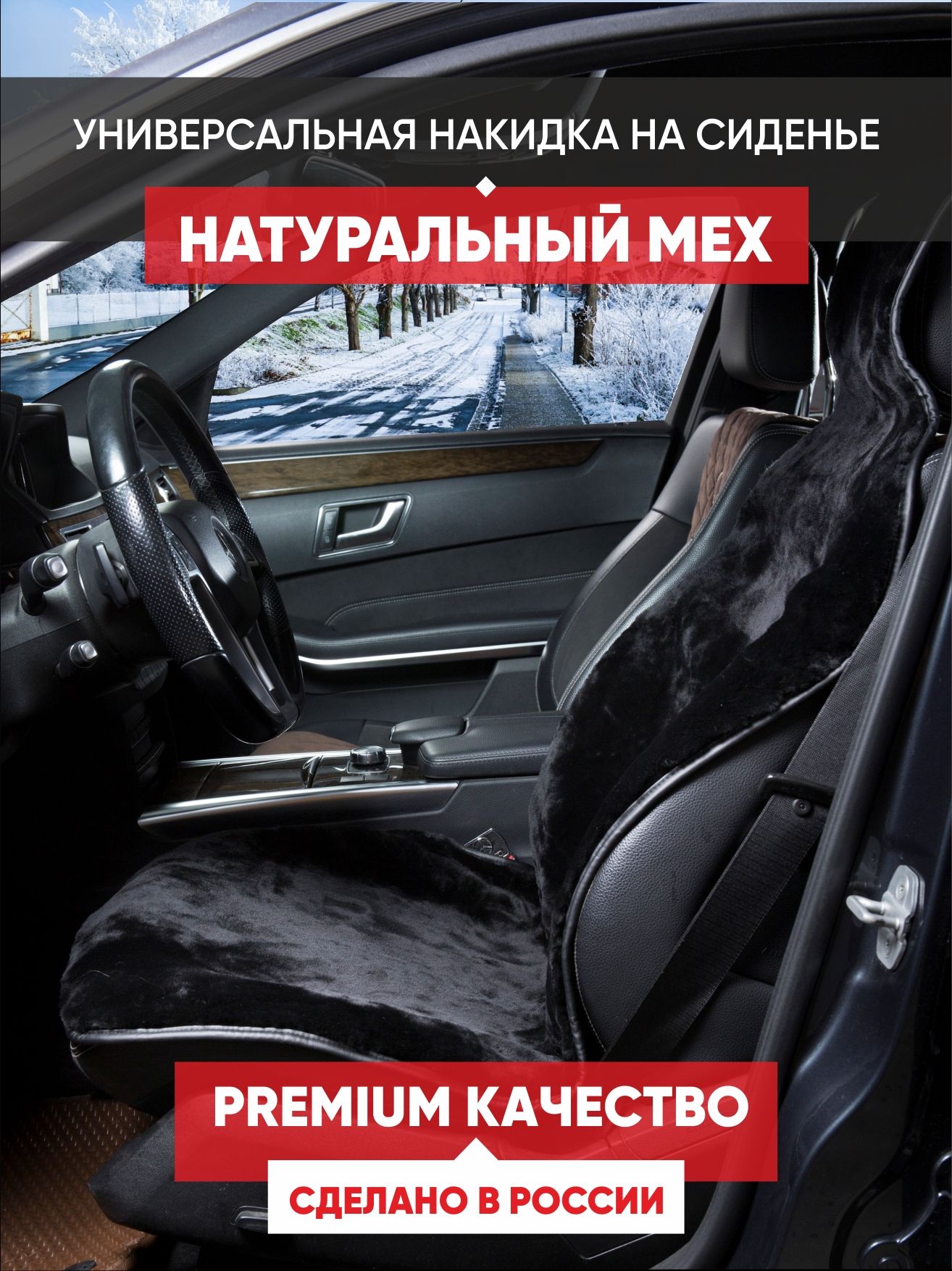 Накидка на сиденье AVTO-OVCHINKA - купить по выгодной цене в  интернет-магазине OZON (747535222)