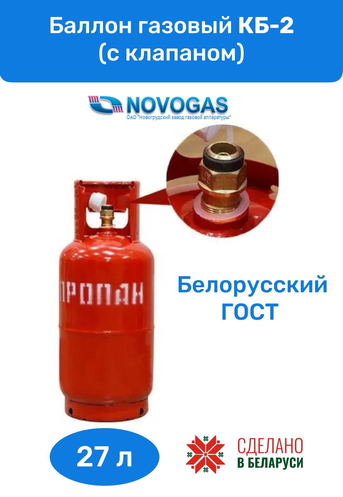 Газовый баллон 27 л с клапаном, пустой - купить с доставкой по выгодным  ценам в интернет-магазине OZON (1235776317)