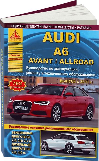 Инструкция по эксплуатации автомобиля на Audi A6 C5 (1997-2005): новые и б/у запчасти с Польши