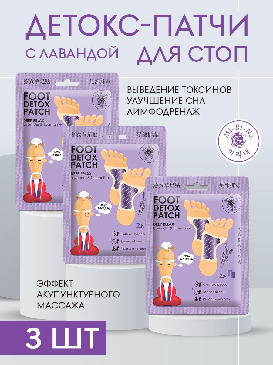 Патчи для ног отзывы. Детокс патчи для ног. детокс патчи для ног с лавандой. детокс патчи для ног с женьшенем. детокс патчи для ног отзывы.