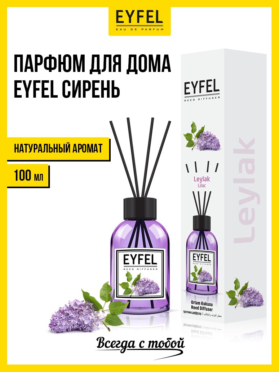 Eyfel Диффузор ароматический Сирень, ароматизатор для дома натуральный,  диффузор для дома 100 мл