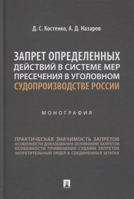 Виды мер пресечения в уголовном судопроизводстве. Система мер пресечения. потерпевший в уголовном процессе.