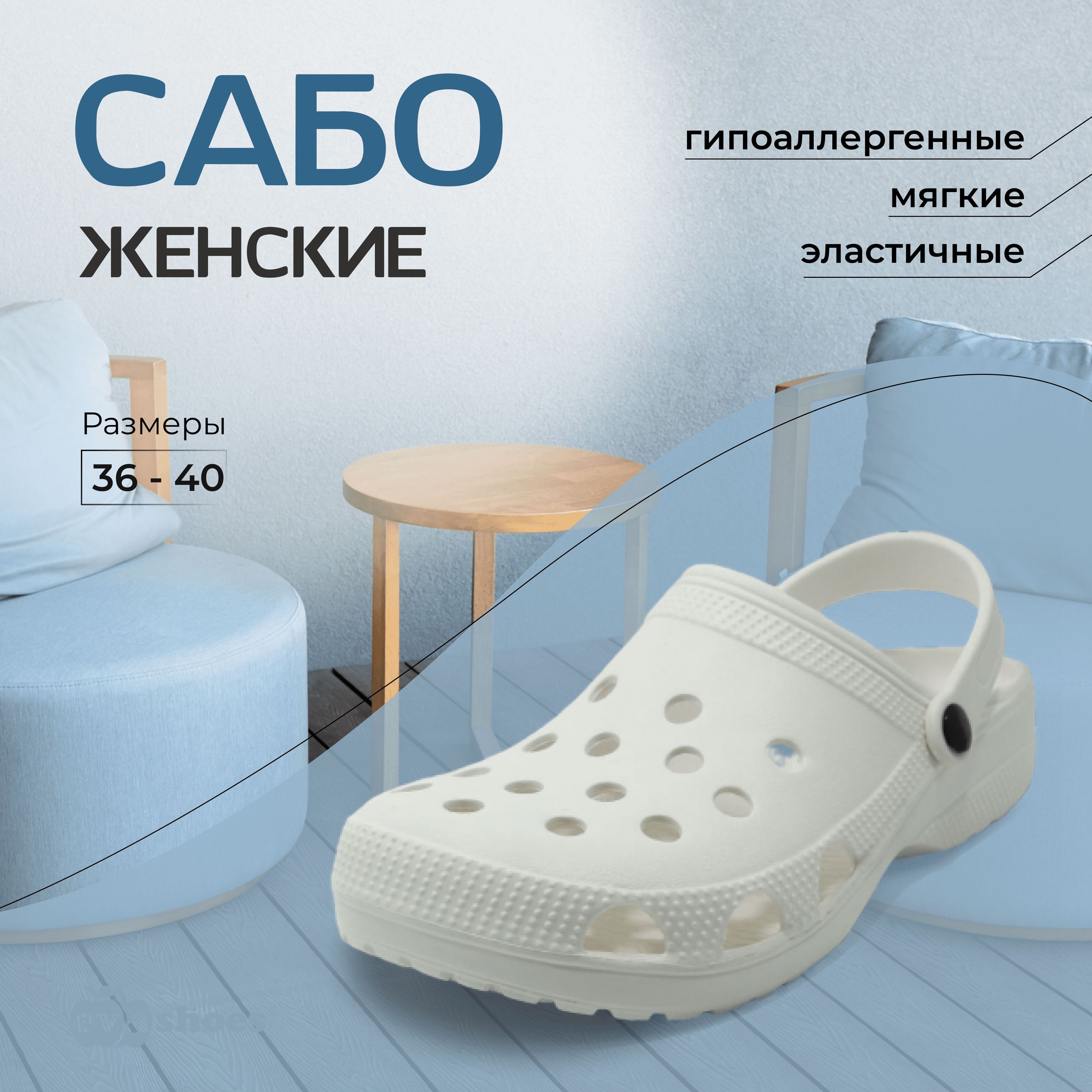 СабоEvashoes