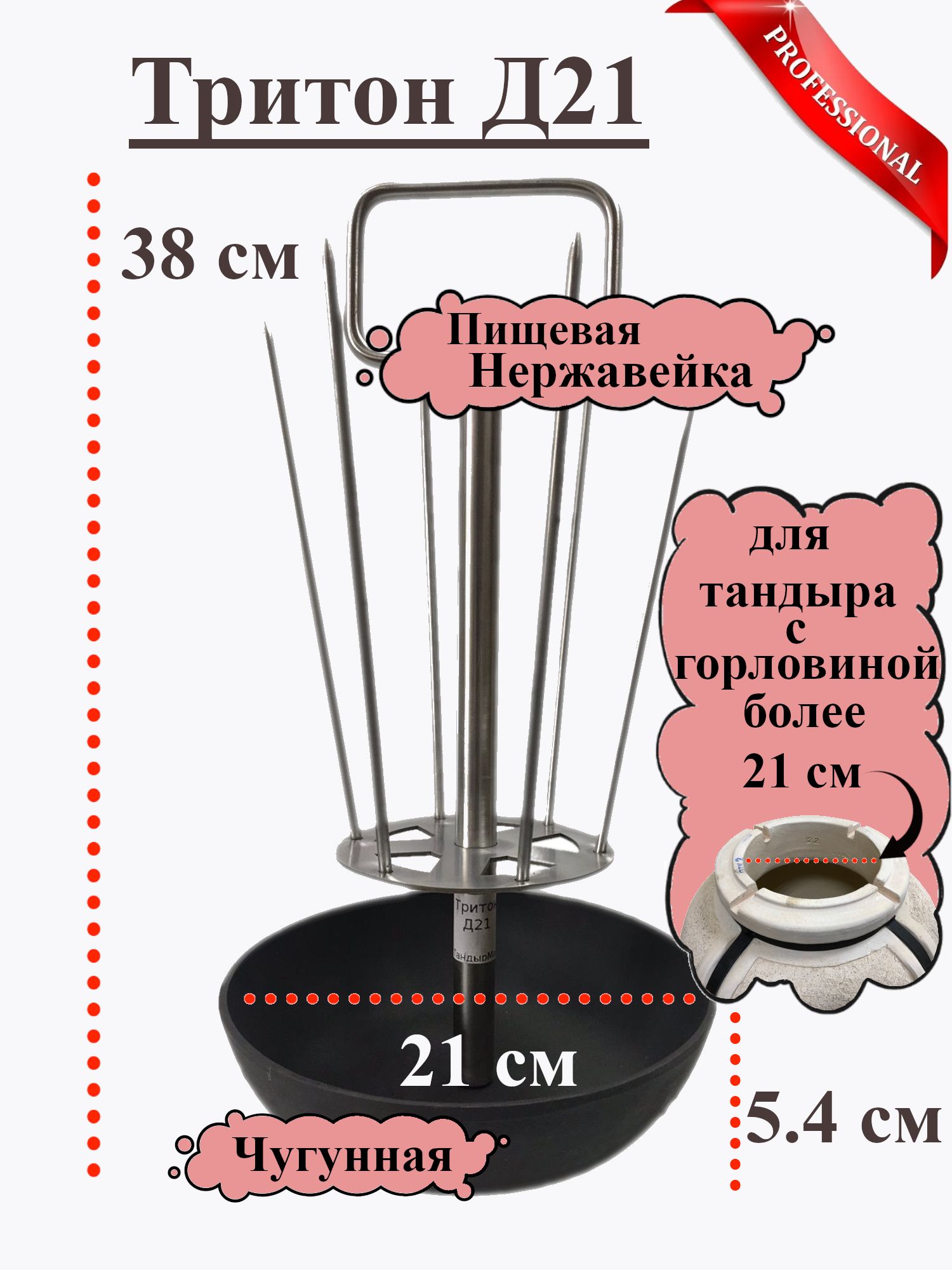 Тритон для Тандыра Д 21 - купить с доставкой по выгодным ценам в  интернет-магазине OZON (704391430)