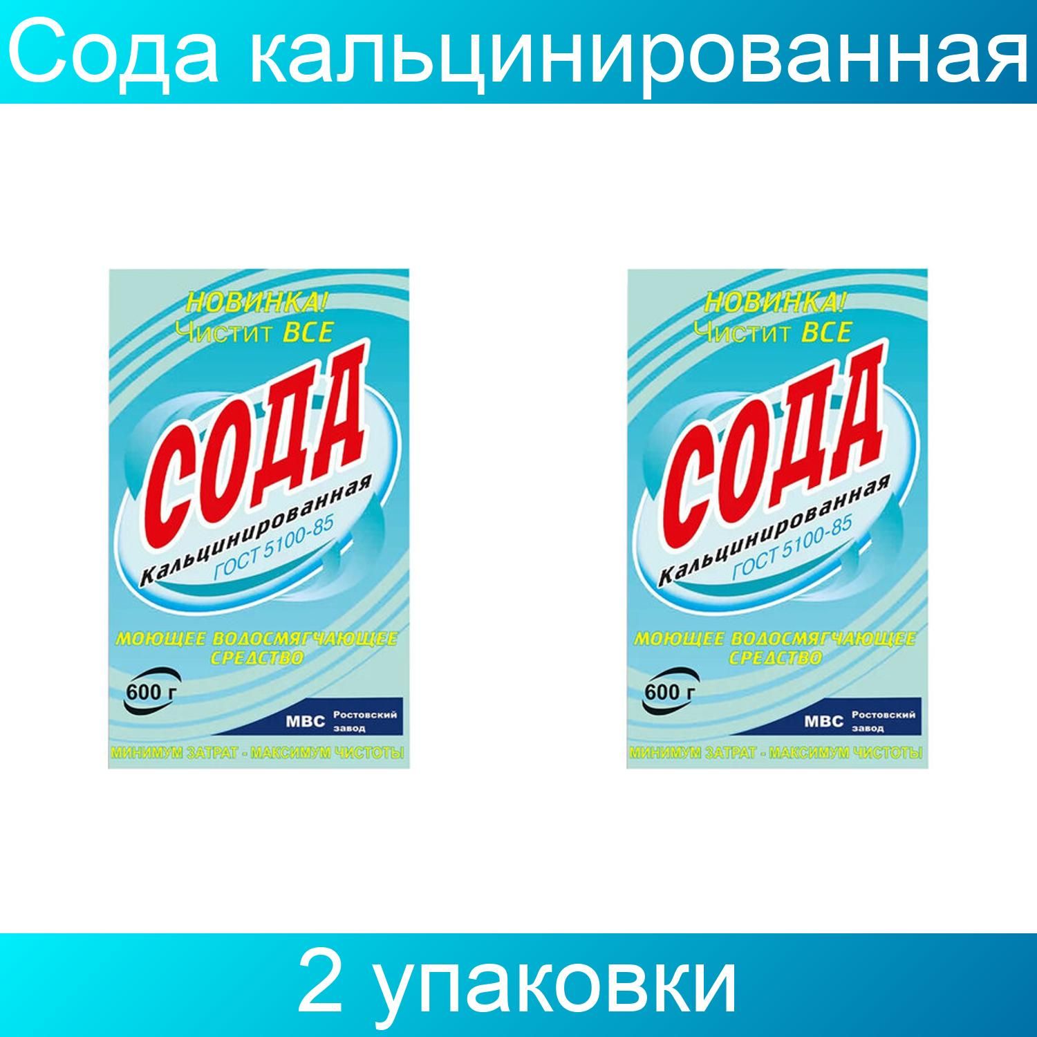 Сода Сода пищевая 600г. 2шт.