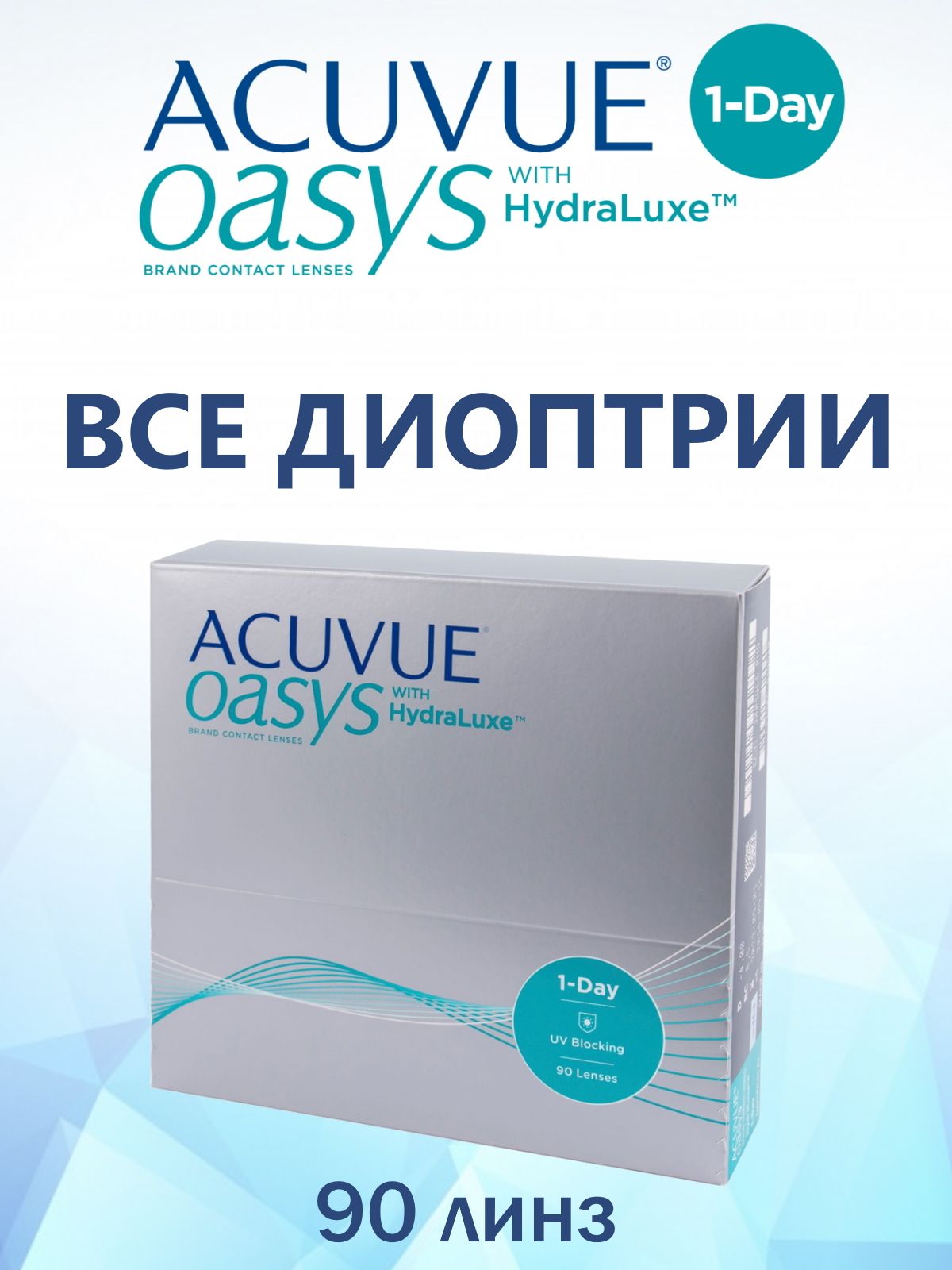 Купить Линзы Acuvue Oasys 1 Day 90