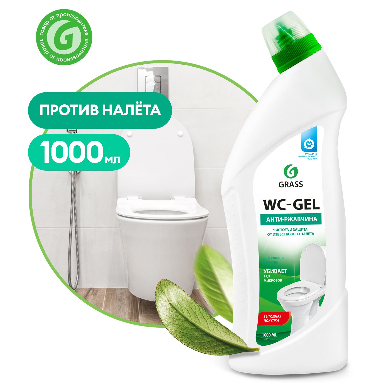 Средстводляунитаза,сантехникиGRASSWC-gel1л