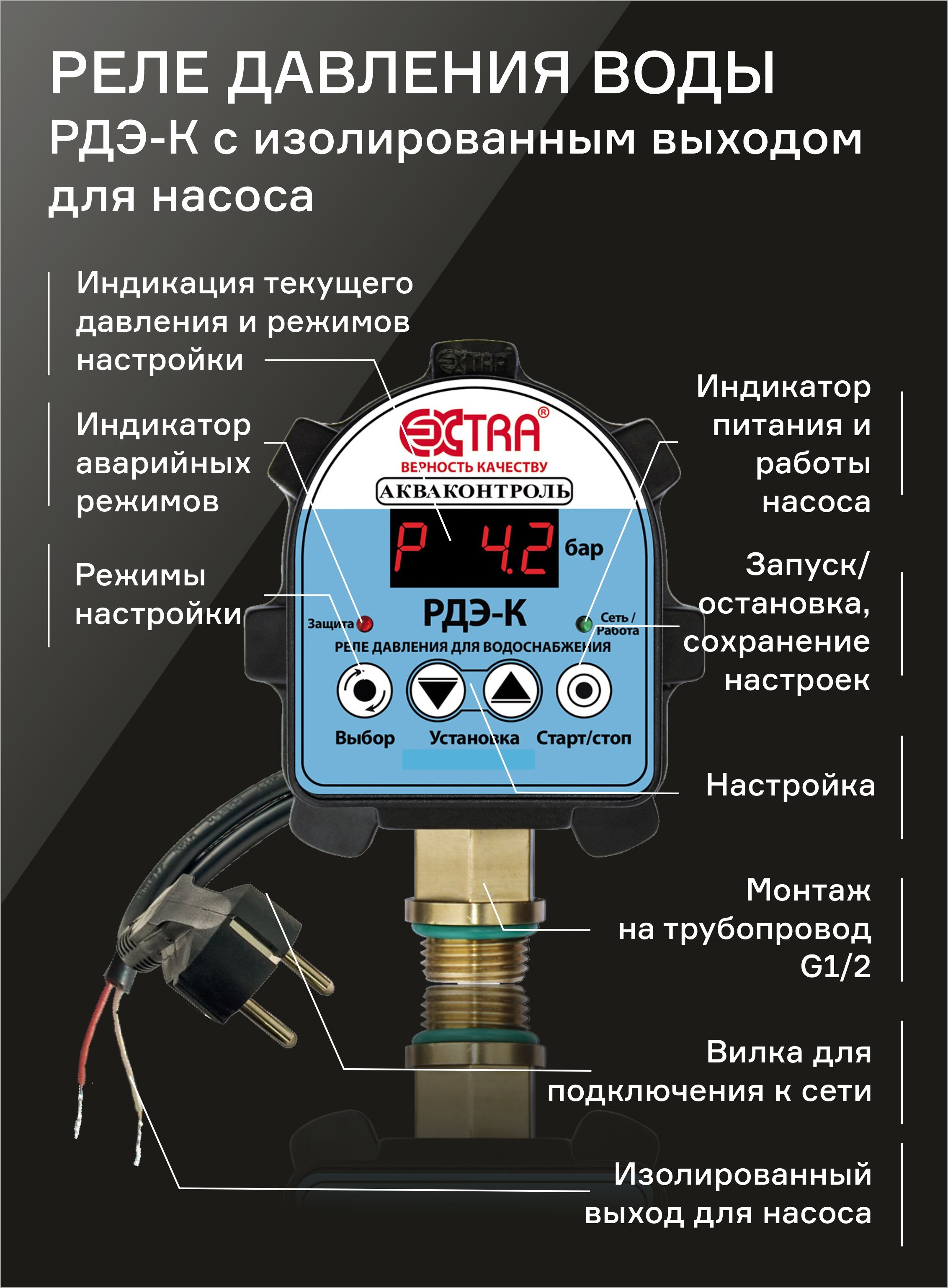 Реле акваконтроль схема подключения