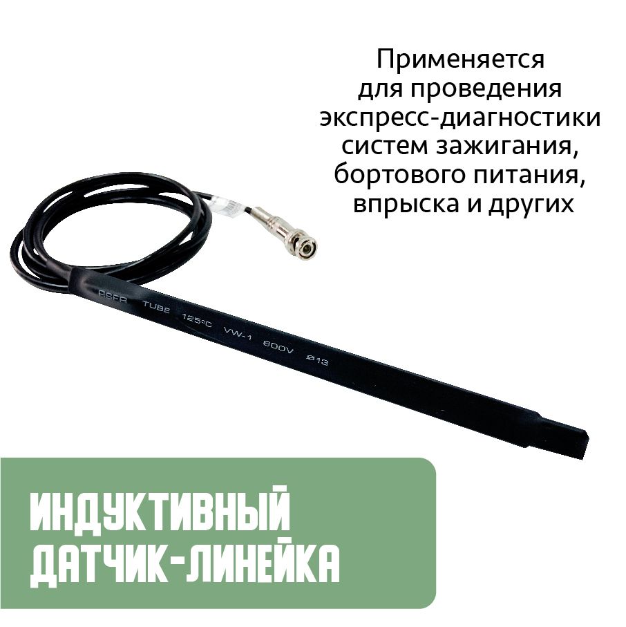 Линейка lt-m-0200-p датчик линейного перемещения. Датчик линейка. Емкостной щуп для осциллографа. 2. Емкостной – индуктивный датчик щуп.