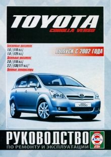 Toyota Corolla/Auris с 2007 г. Руководство по эксплуатации, техническому обслуживанию и ремонту