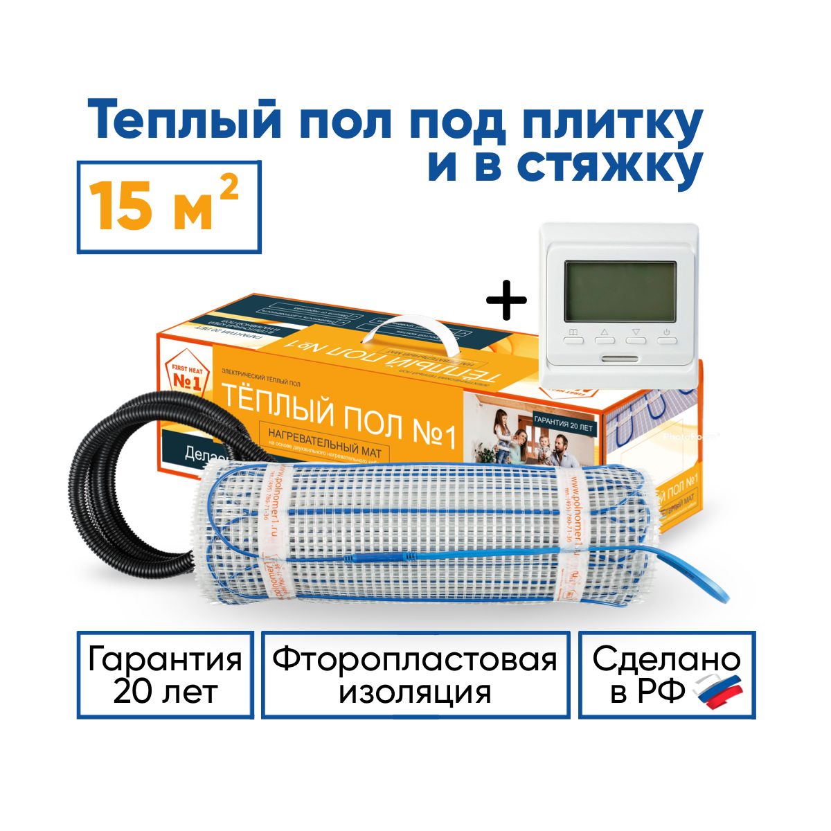 Тёплый пол электрический под плитку 15 м2 с электронным терморегулятором / Теплый пол №1 нагревательный мат 15 м.кв. двухжильный 2400 Вт