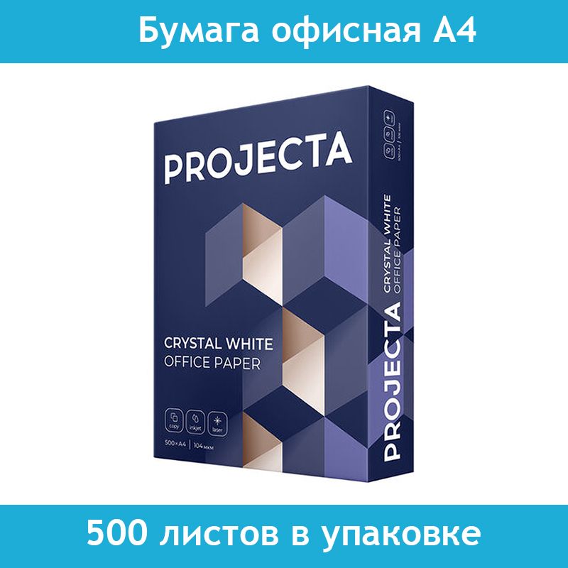 Бумага projecta а4