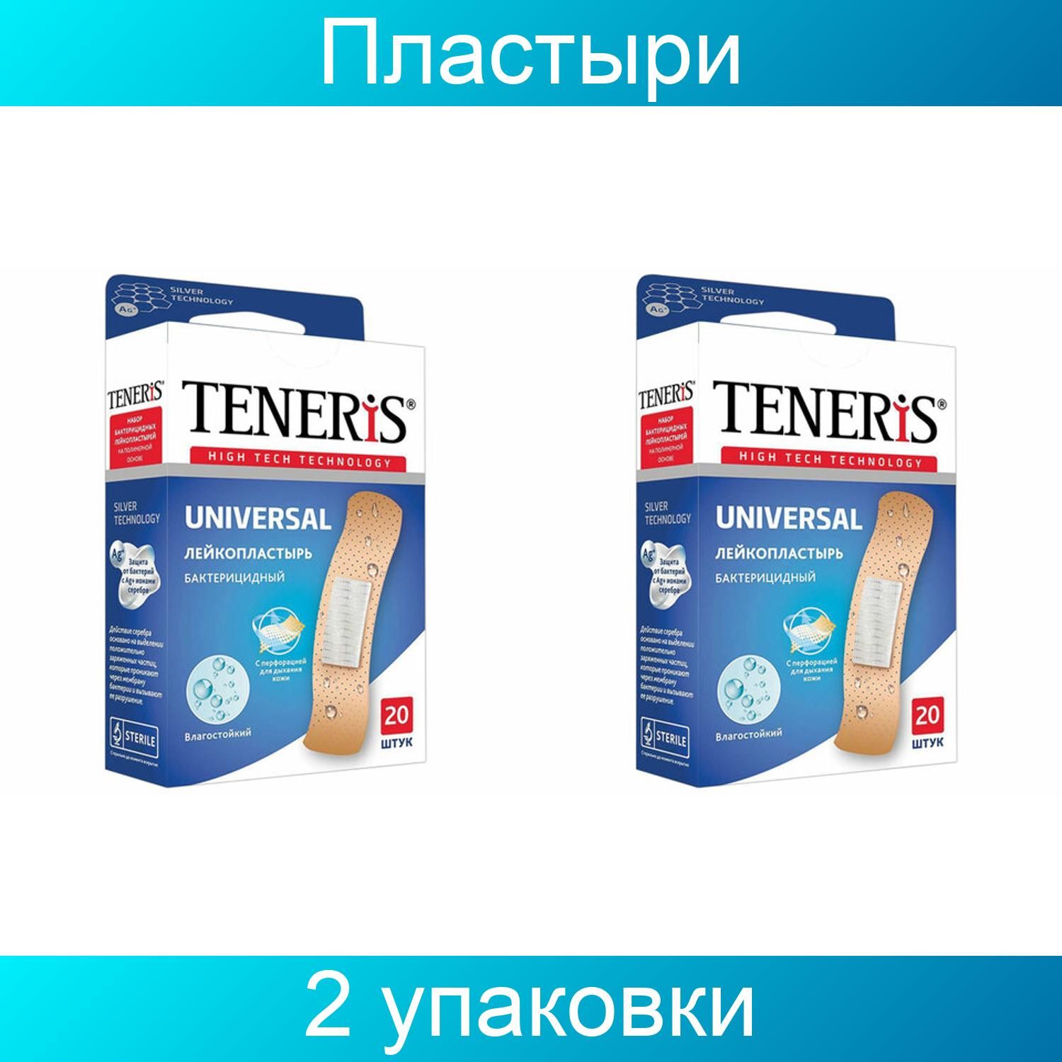 Лейкопластырь teneris. Teneris пластырь. пластырь teneris аква, 20 шт.