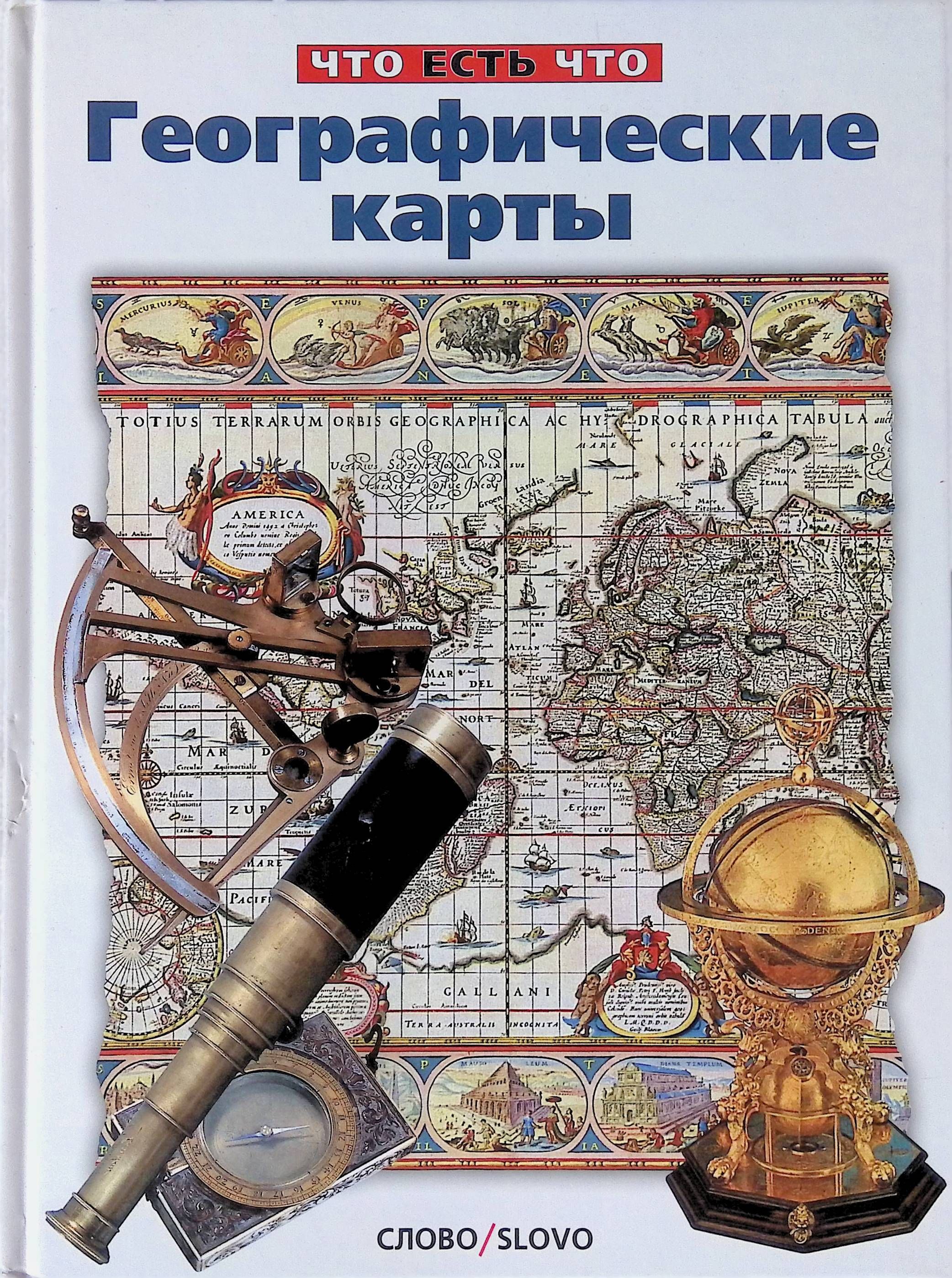 Географические книги