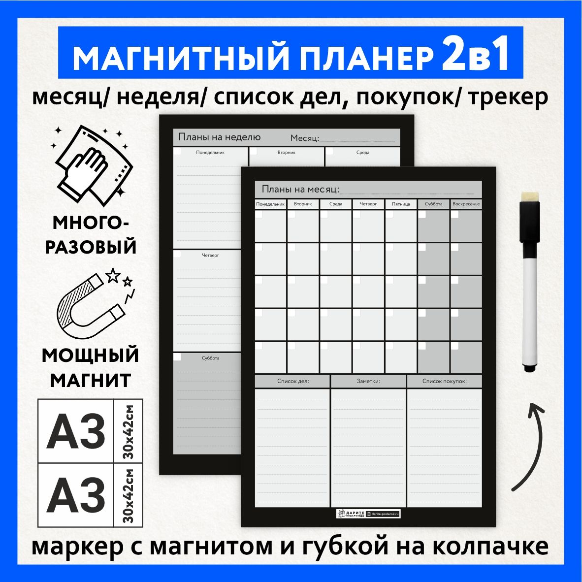 Магнитный планер 2 в 1, А3 - на месяц с заметками, списком дел и покупок;  А3 - на неделю с трекером, маркер с магнитом, Чёрно-серый фон #111 - №2.25,  planner_background_black_gray_#111_А3х2_2.25 - купить