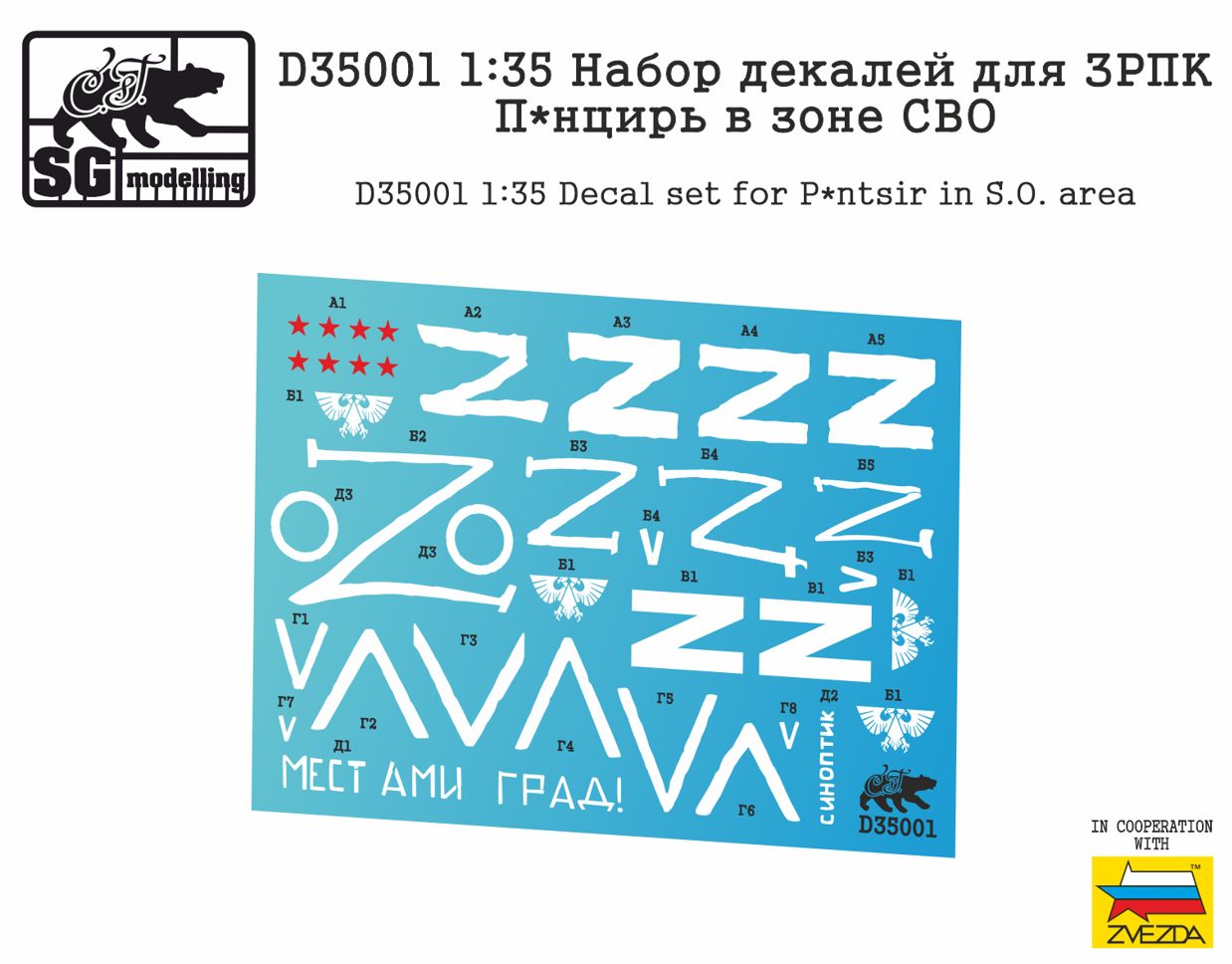 D35001 1:35 Набор декалей для ЗРПК П*нцирь в зоне СВО