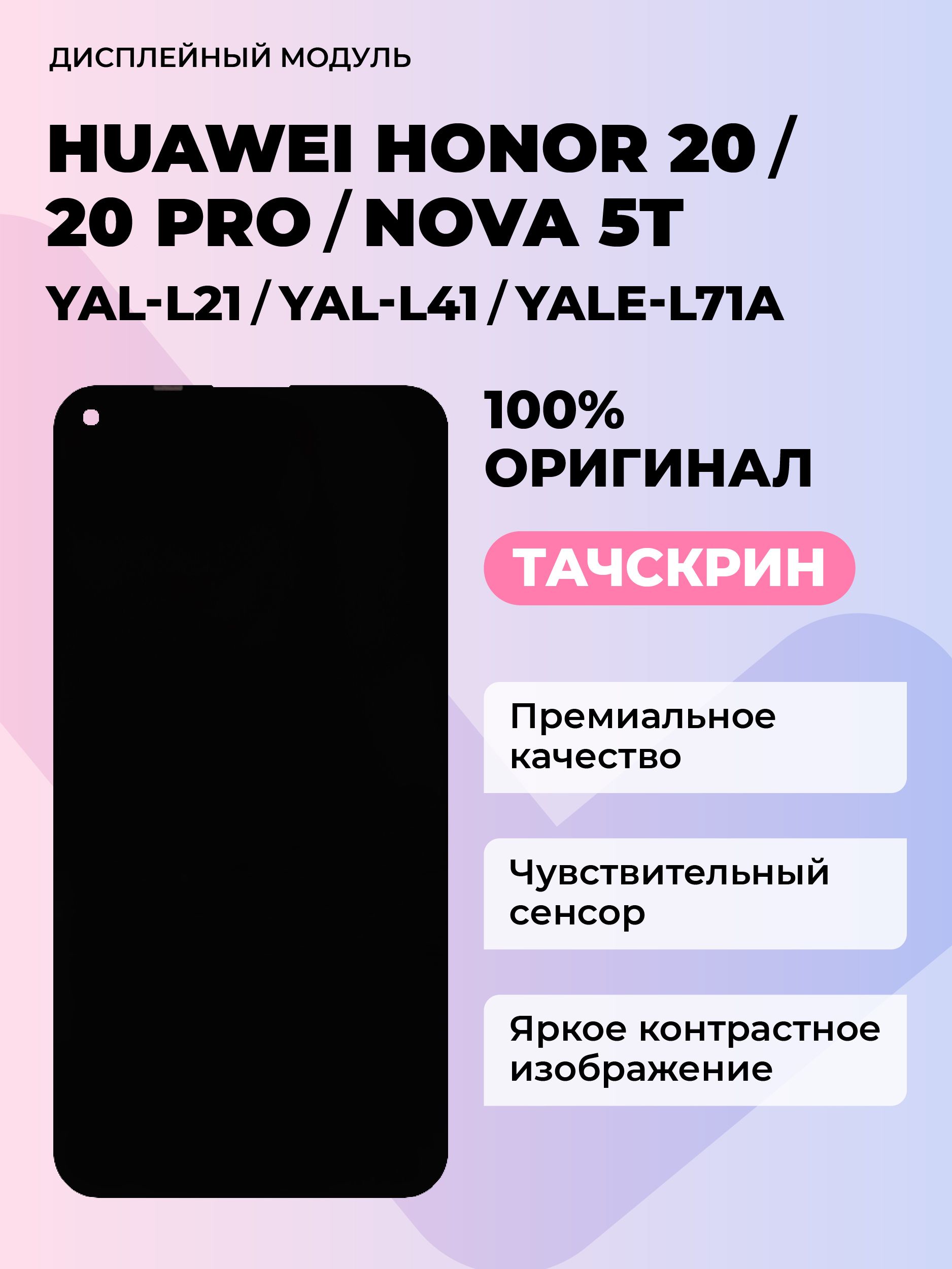 Honor 20 Yal L21 Купить