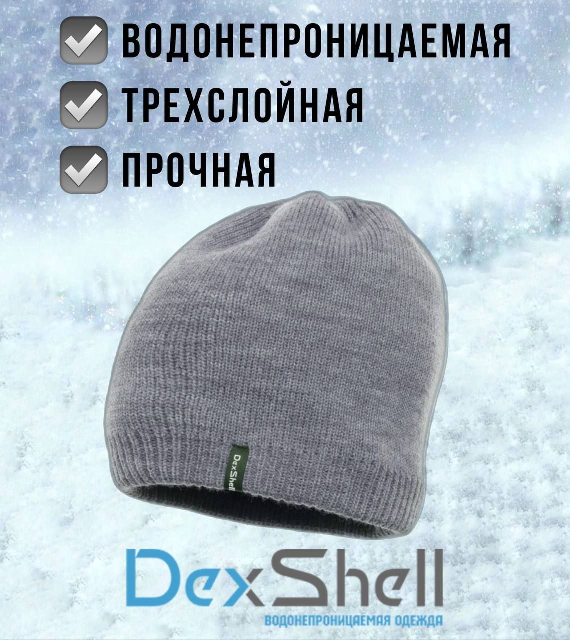 ШапкаDexshell