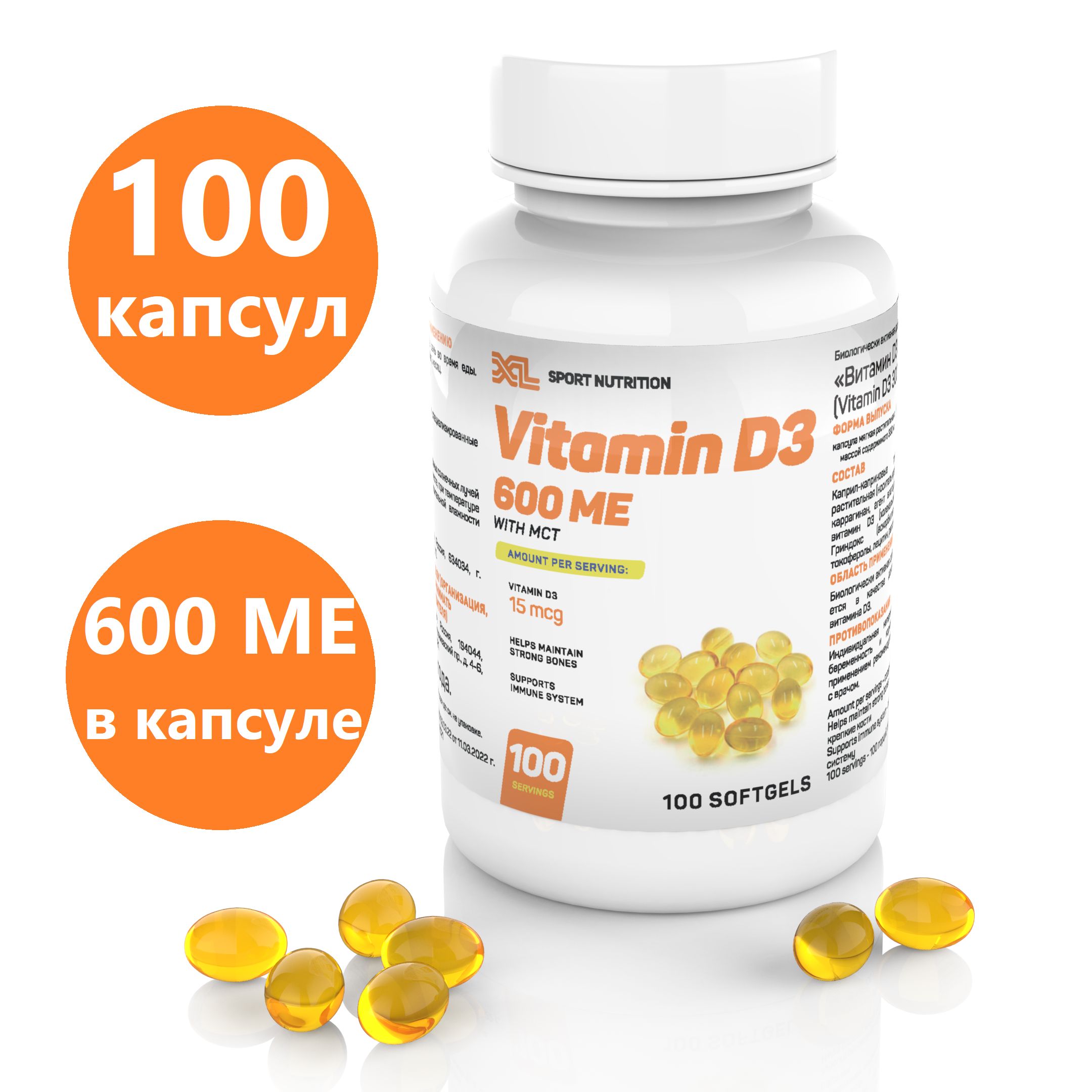 Витамин Д Д3 / Vitamin D3 with МСТ 600 МЕ / Витамин Д3 с МСТ 600 МЕ, 100  капсул, 60 000 МЕ в упаковке, в оливковом масле - купить с доставкой по  выгодным ценам в интернет-магазине OZON (749879698)