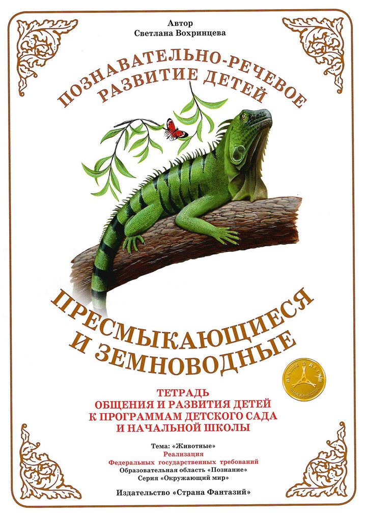 Тетрадь общения. Тетрадь общения. Вохринцева профессии. Разговор о здоровье и правильном питании рабочая тетрадь 1 часть стр 16. Тетрадь пожарный.