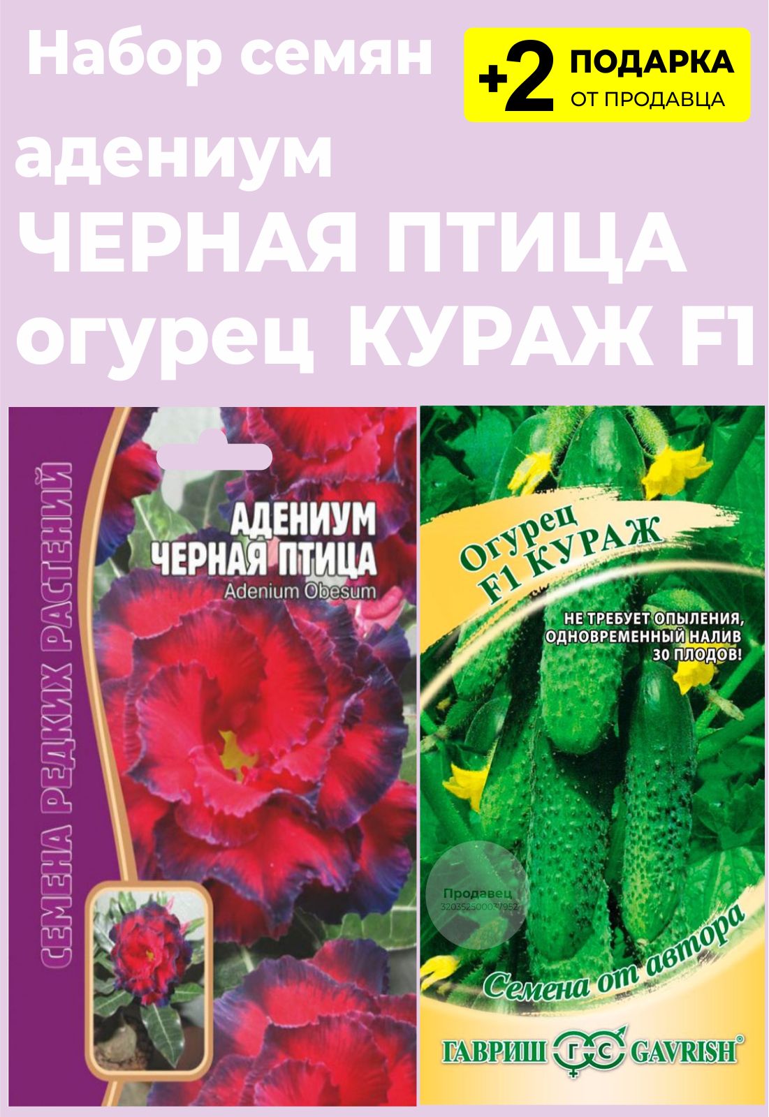 Кураж Огурцы Купить Семена