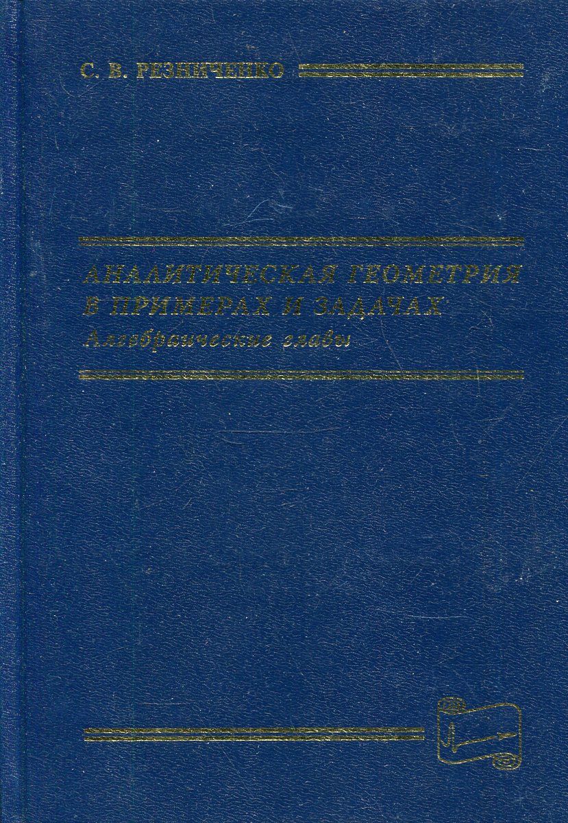 Язык издания учебника. Формирование гидрогеохимических книга.