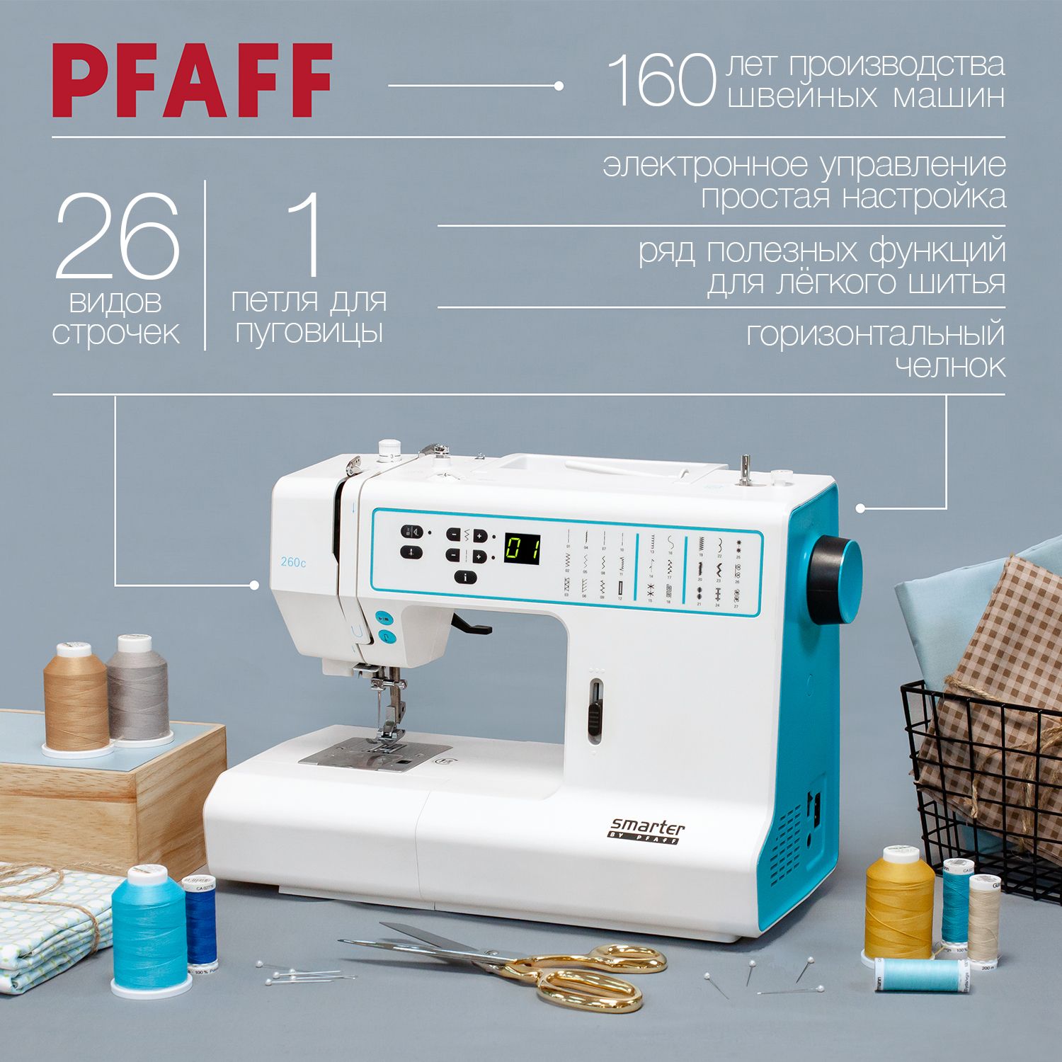 Швейная машина Pfaff Smartr_белый_бирюзовый - купить по низким ценам с  доставкой в интернет-магазине OZON (1350577612)