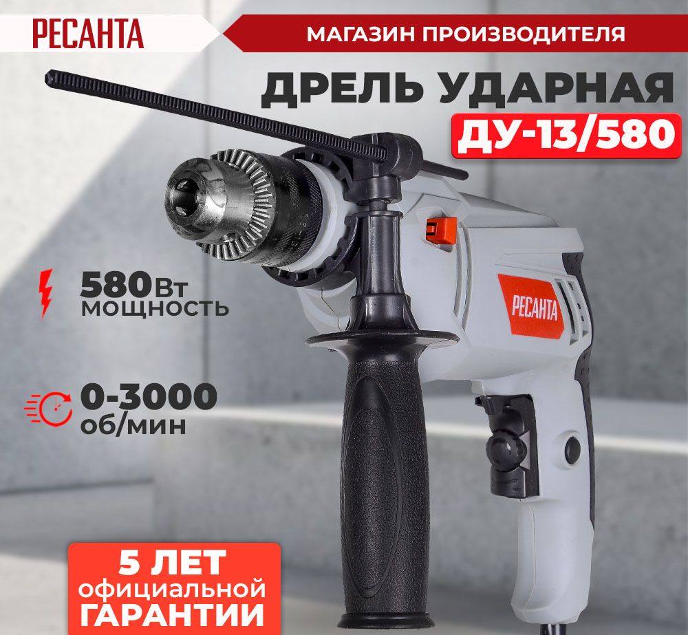 Дрель ударная ДУ-13/580 Ресанта (патрон 13мм, 580Вт) -ГАРАНТИЯ 5 лет