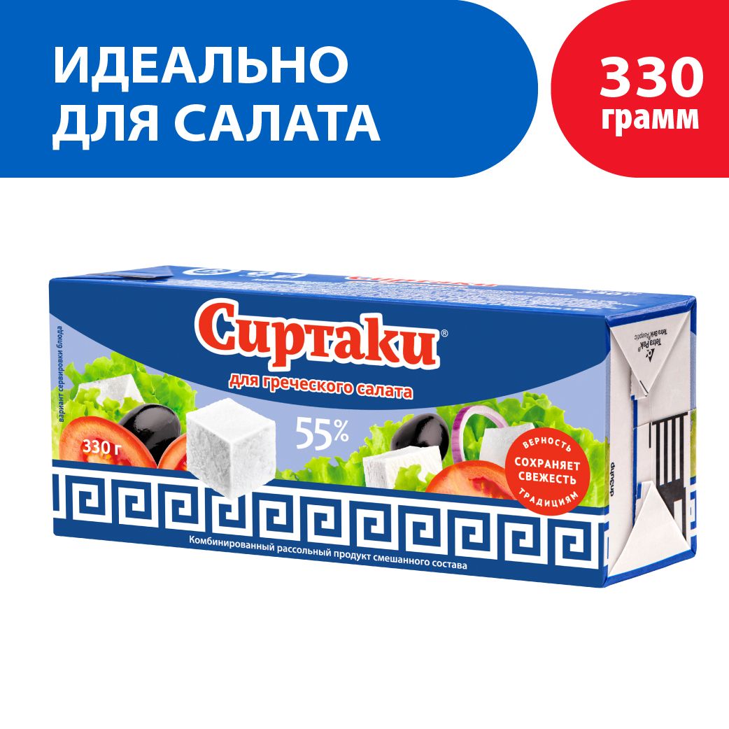 Сиртаки для греческого салата classic 40 330 гр