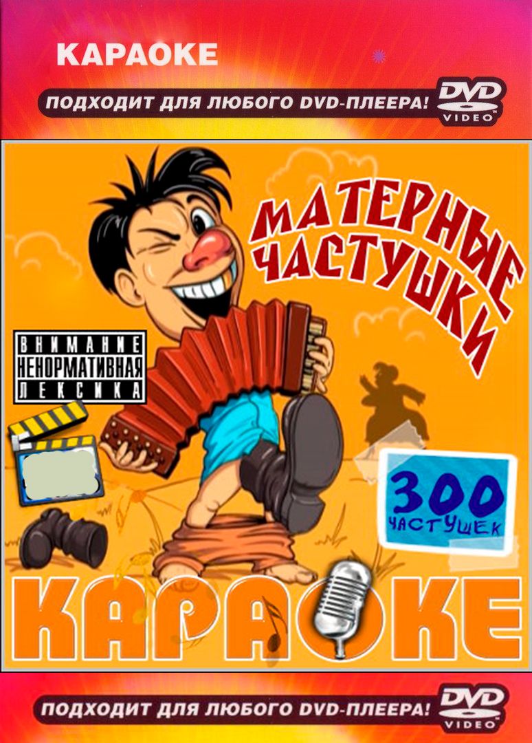 Матерные частушки картинки