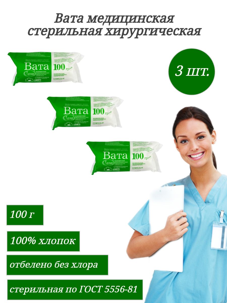 Купить Вату Медицинскую Стерильную