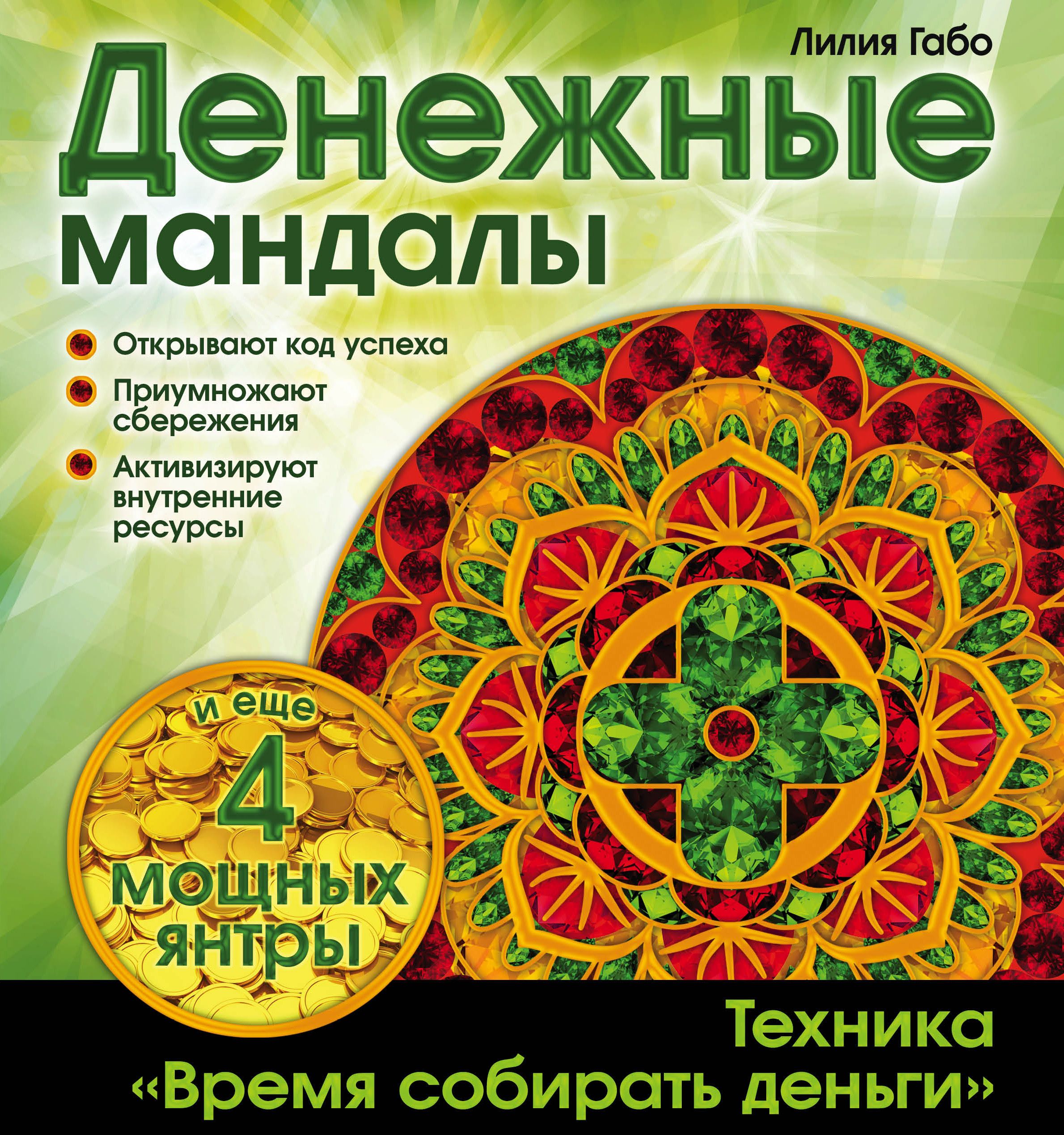 Мандала денежная